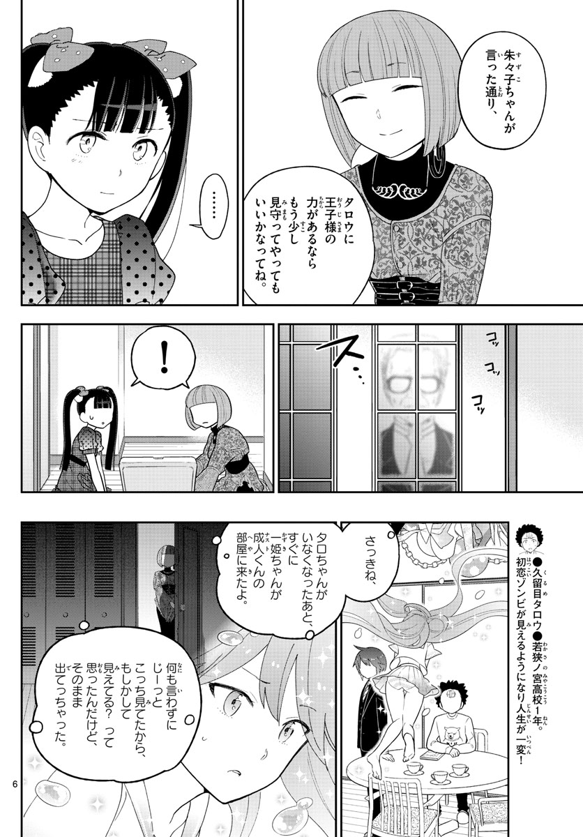 初恋ゾンビ - 第121話 - Page 6