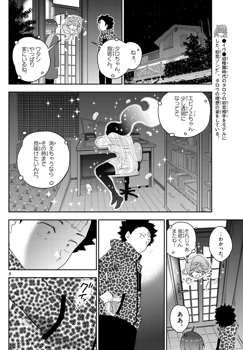 初恋ゾンビ - 第121話 - Page 8