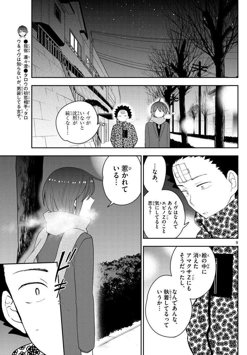 初恋ゾンビ - 第121話 - Page 9