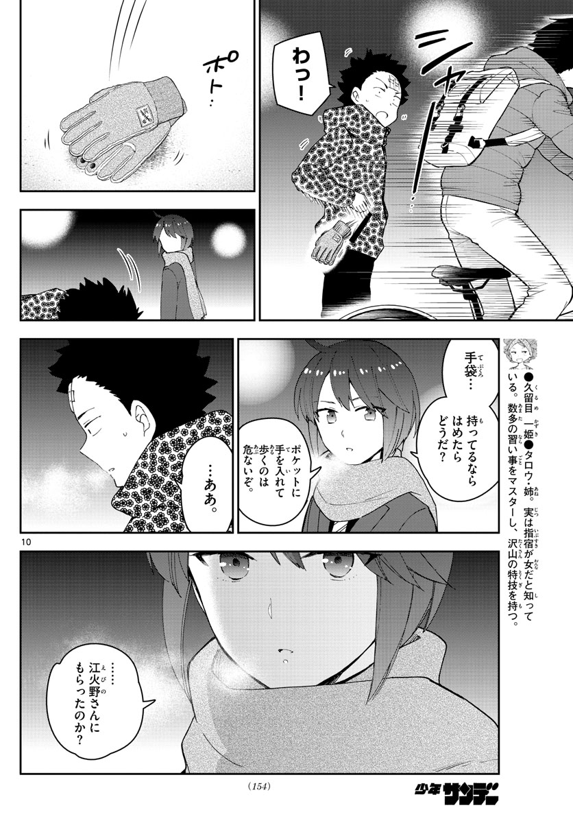 初恋ゾンビ - 第121話 - Page 10