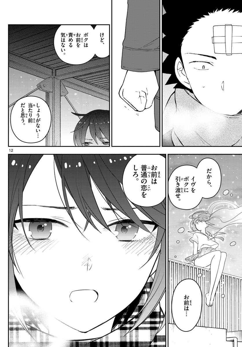 初恋ゾンビ - 第128話 - Page 12