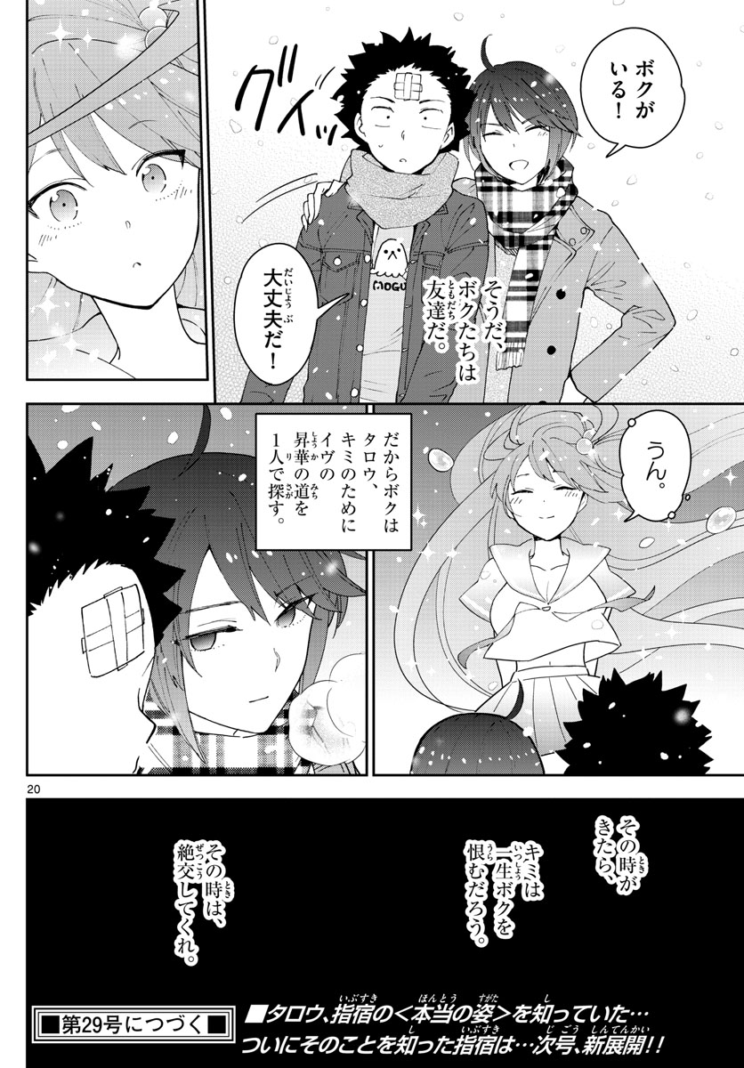 初恋ゾンビ - 第128話 - Page 20