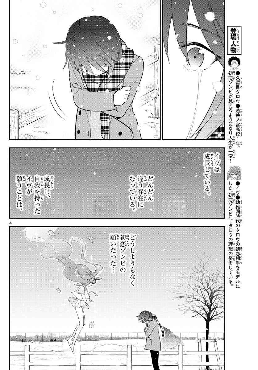 初恋ゾンビ - 第128話 - Page 4