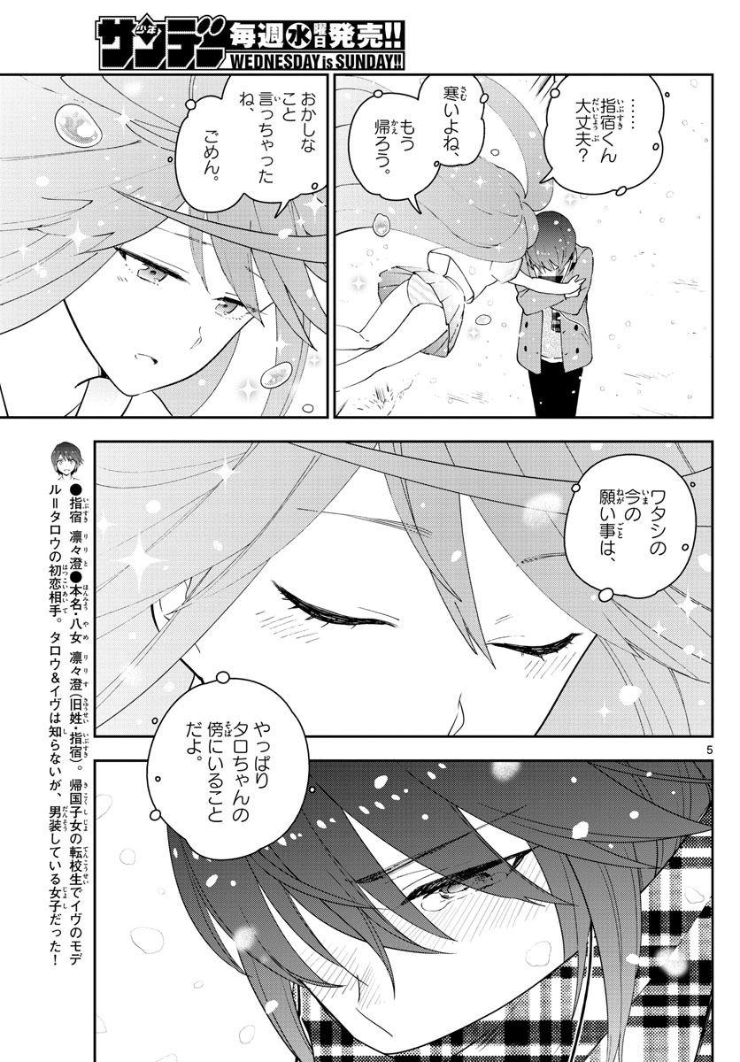 初恋ゾンビ - 第128話 - Page 5