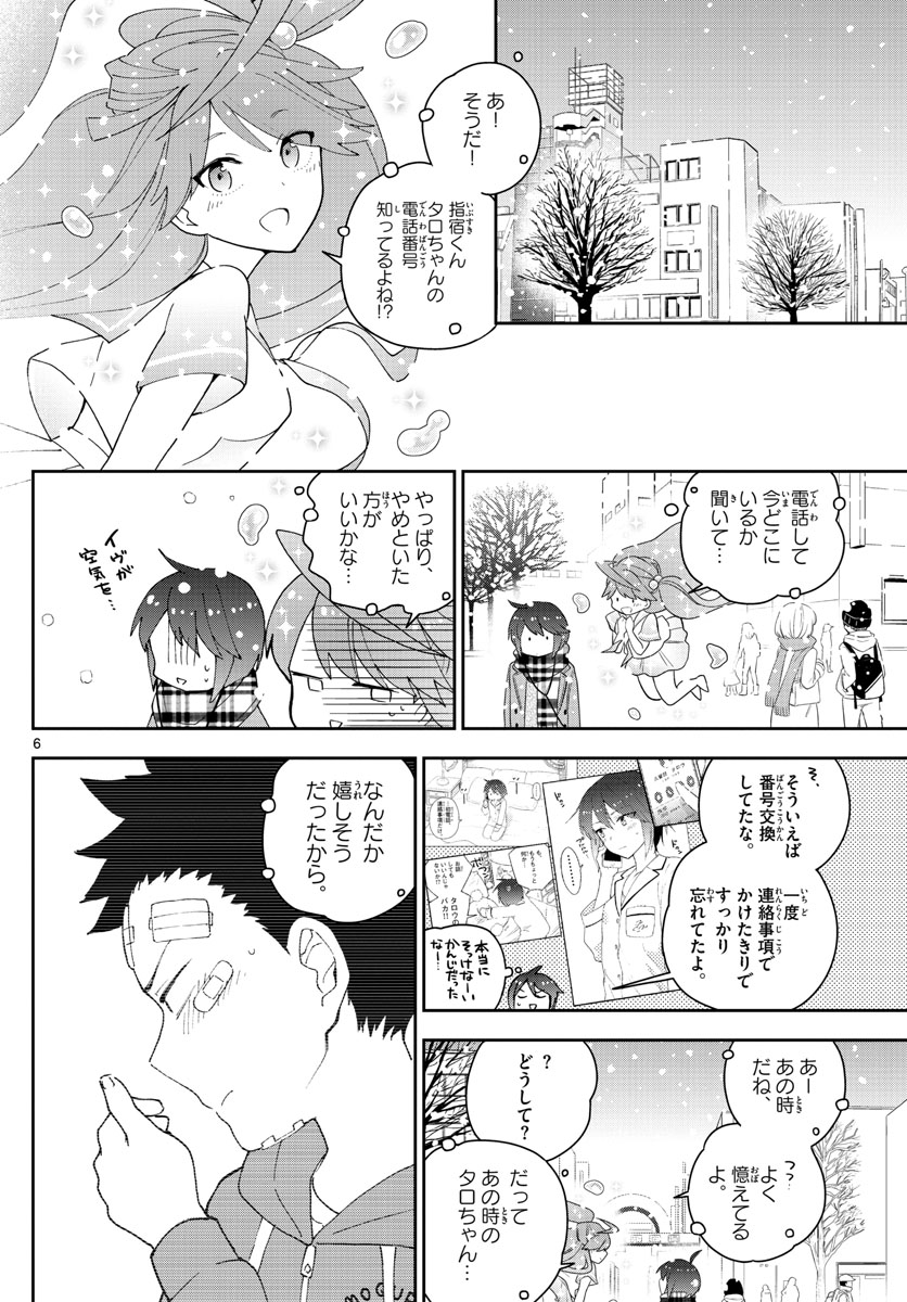 初恋ゾンビ - 第128話 - Page 6