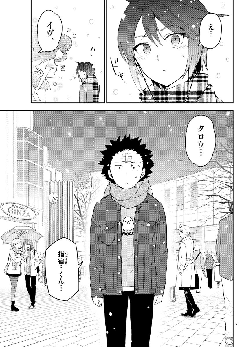 初恋ゾンビ - 第128話 - Page 7