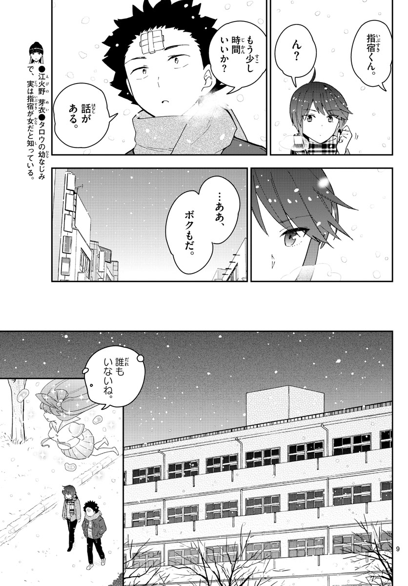 初恋ゾンビ - 第128話 - Page 9