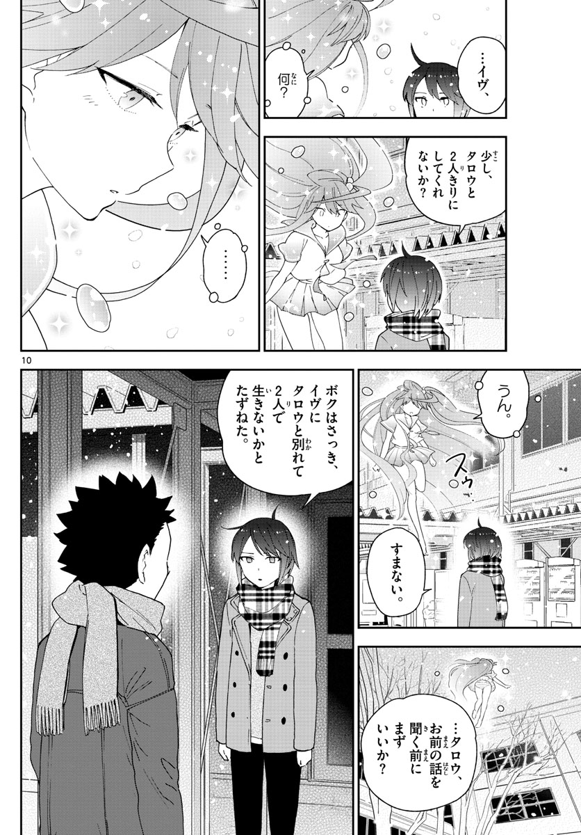 初恋ゾンビ - 第128話 - Page 10