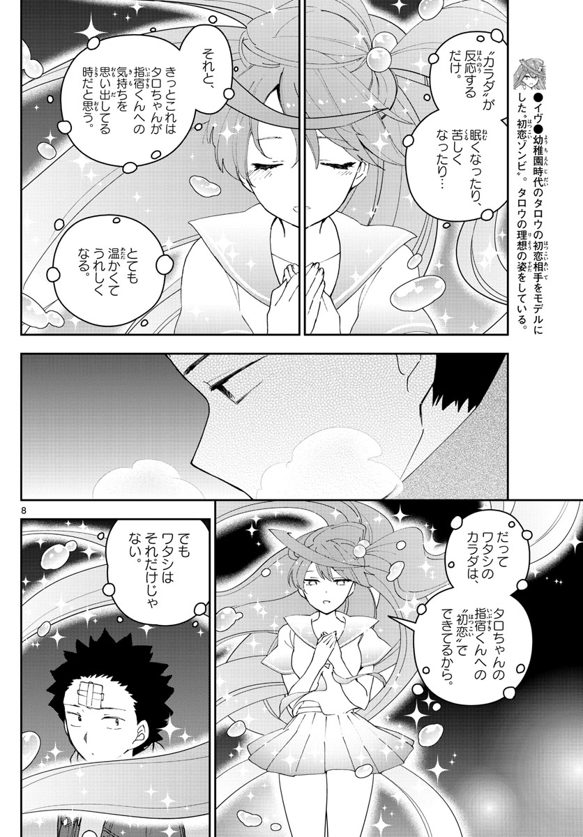 初恋ゾンビ - 第129話 - Page 8