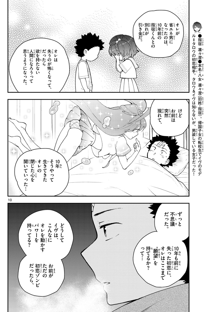 初恋ゾンビ - 第129話 - Page 10