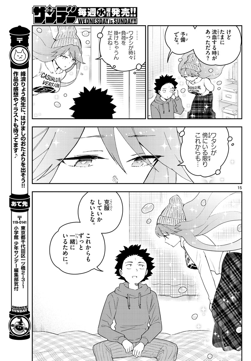 初恋ゾンビ - 第131話 - Page 15