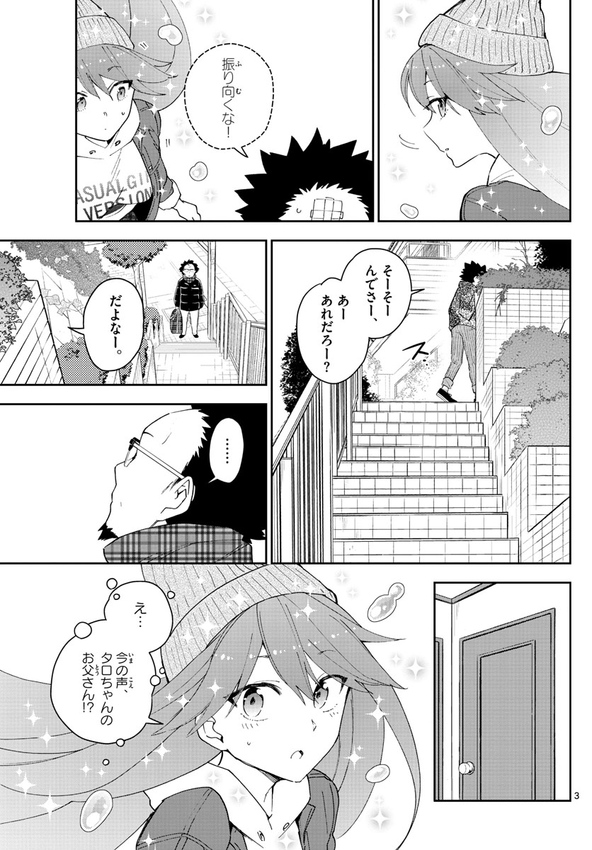 初恋ゾンビ - 第131話 - Page 3