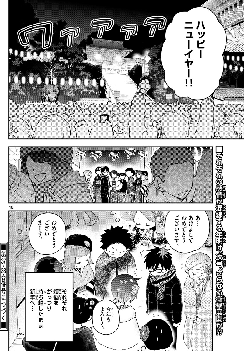 初恋ゾンビ - 第136話 - Page 18