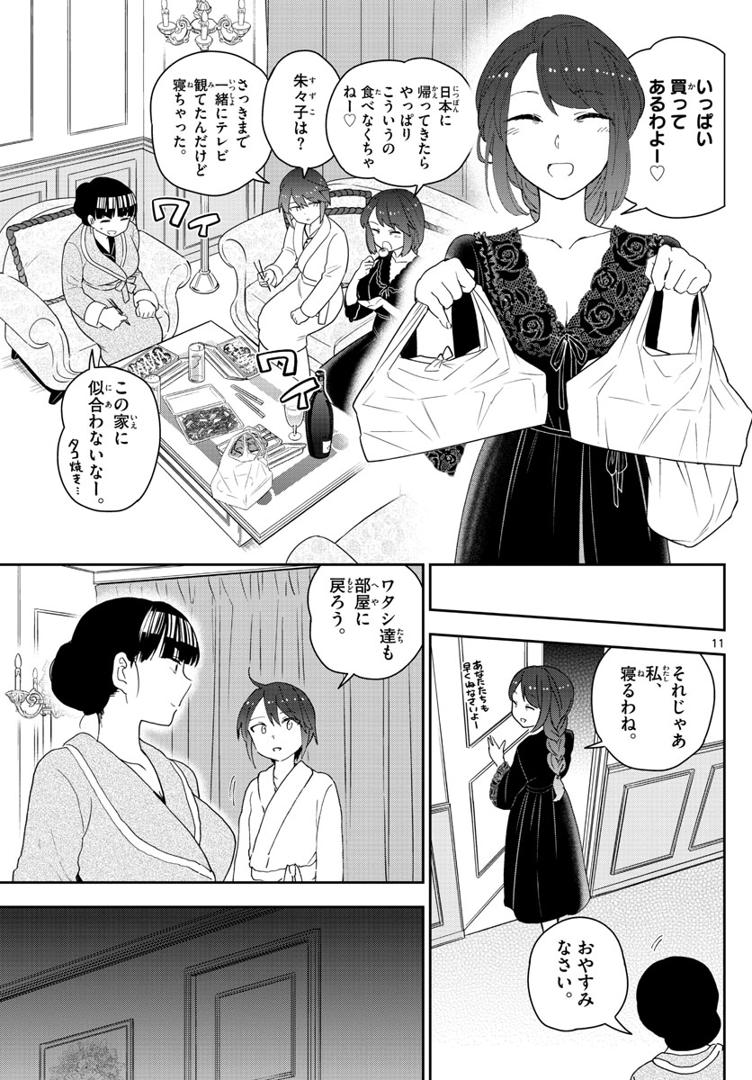 初恋ゾンビ - 第138話 - Page 11