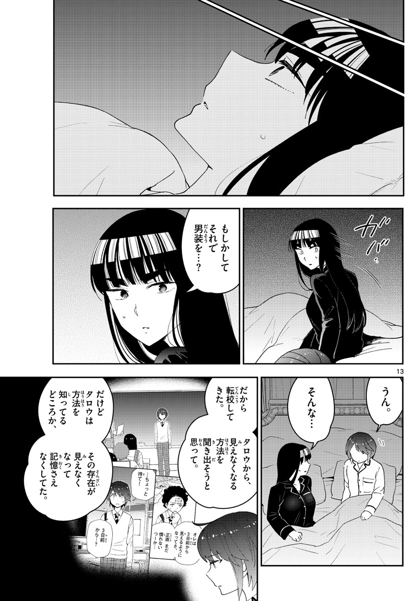 初恋ゾンビ - 第138話 - Page 13