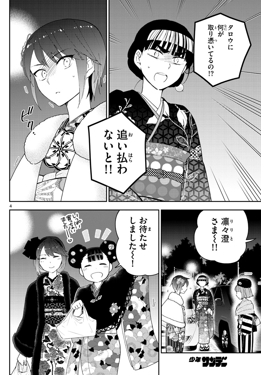 初恋ゾンビ - 第138話 - Page 4