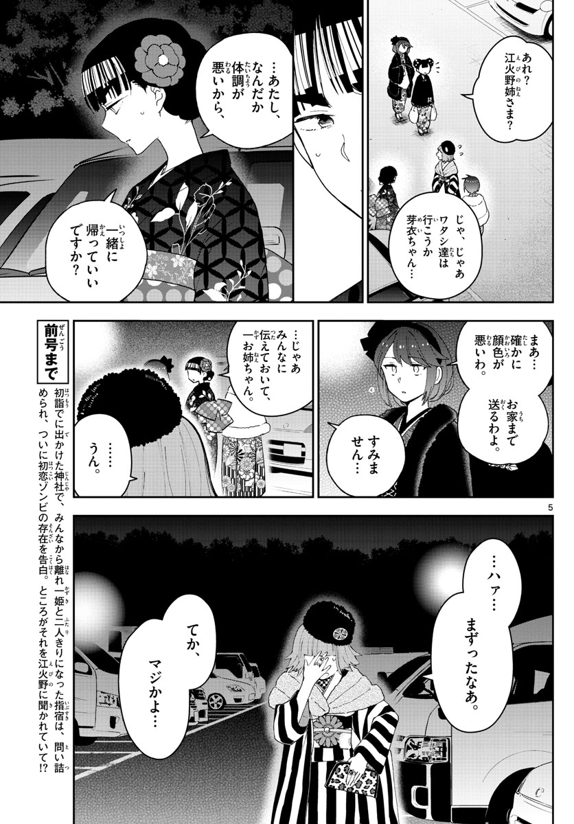 初恋ゾンビ - 第138話 - Page 5