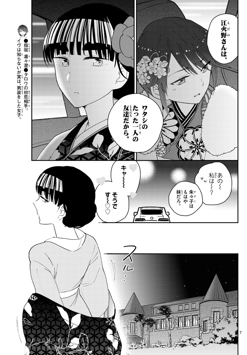 初恋ゾンビ - 第138話 - Page 7