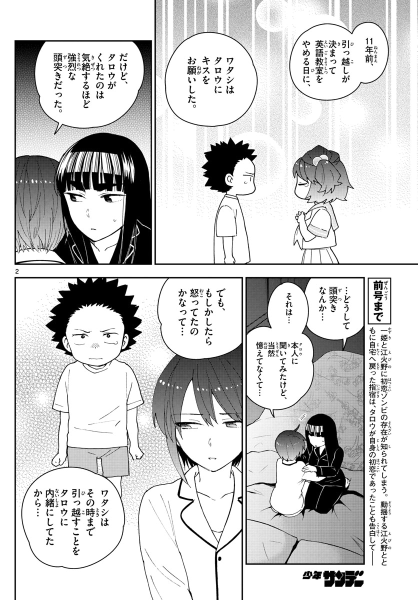 初恋ゾンビ - 第139話 - Page 2