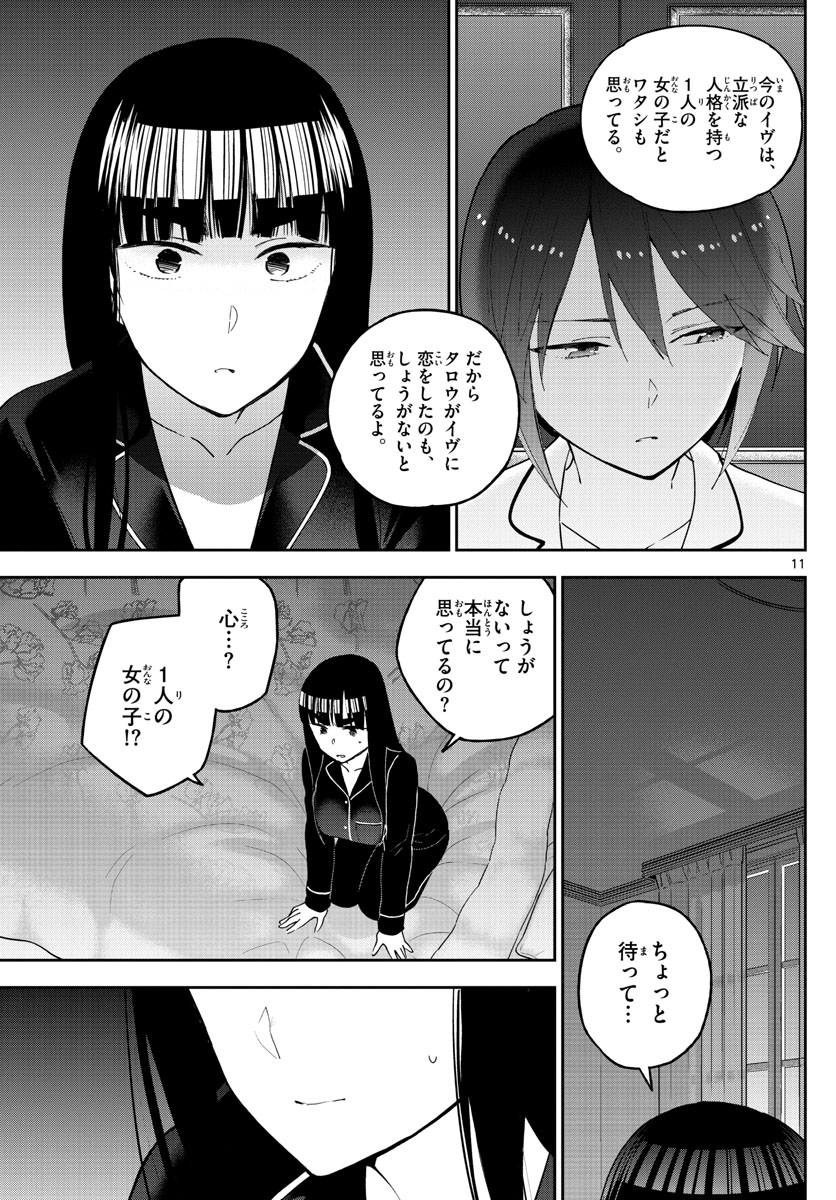 初恋ゾンビ - 第139話 - Page 11