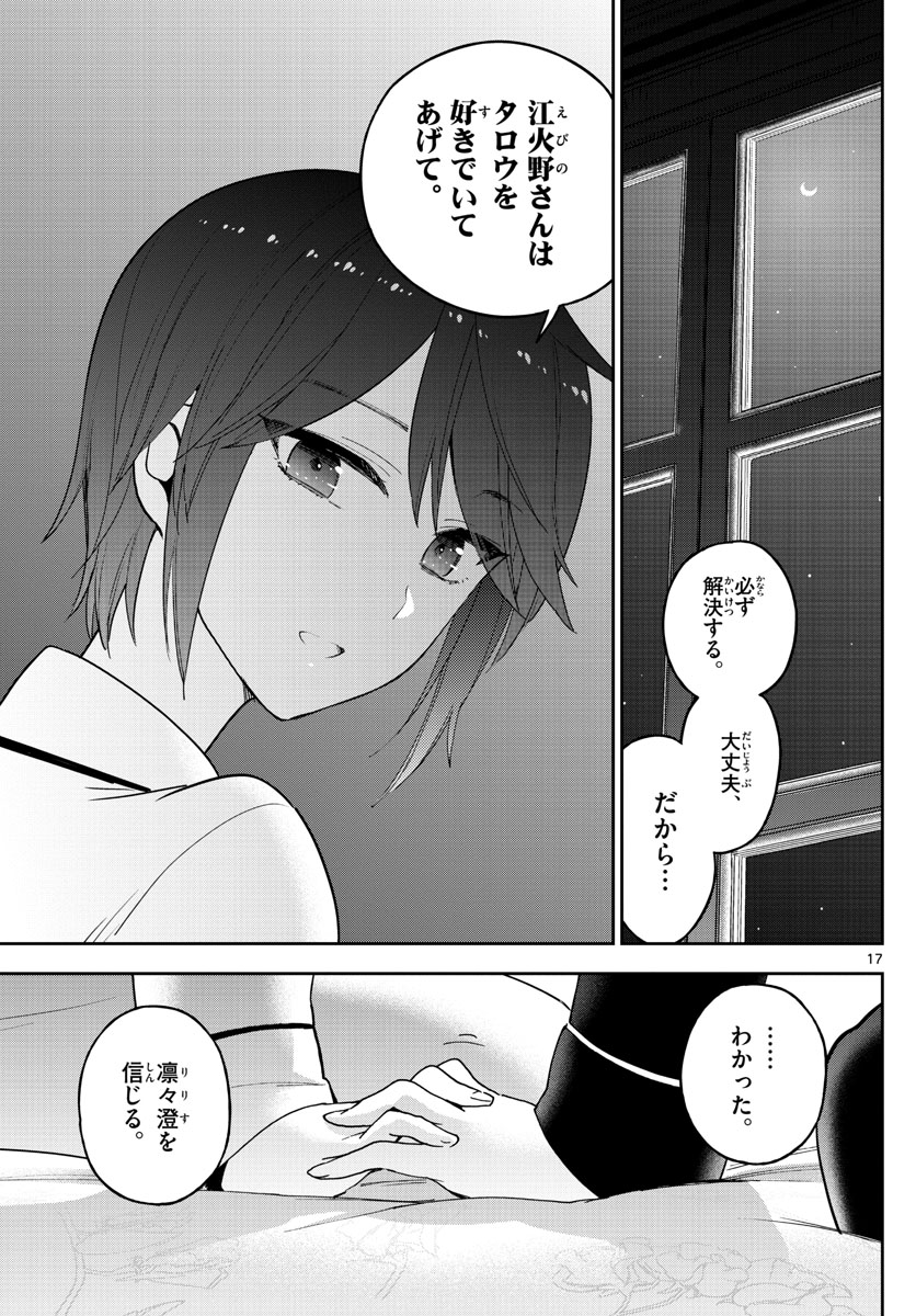 初恋ゾンビ - 第139話 - Page 17