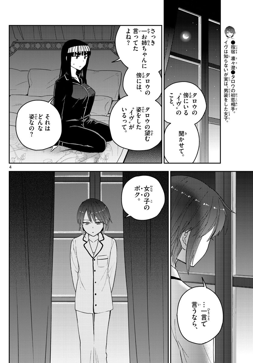 初恋ゾンビ - 第139話 - Page 4