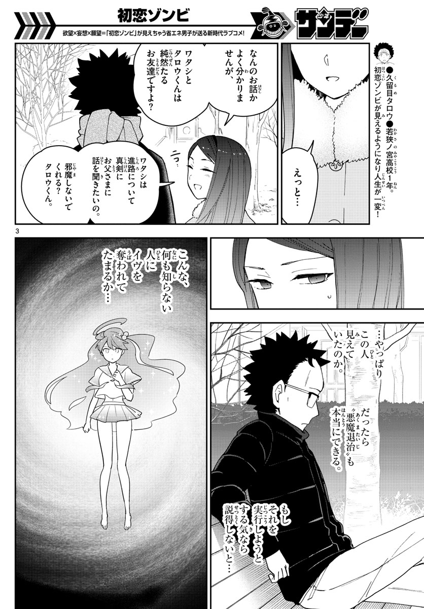 初恋ゾンビ - 第142話 - Page 3