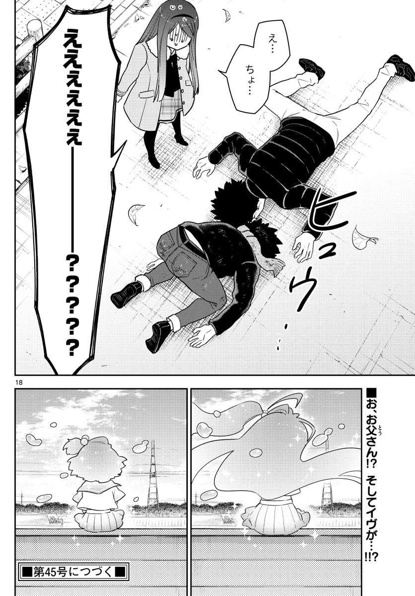 初恋ゾンビ - 第143話 - Page 18