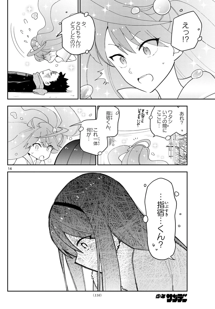 初恋ゾンビ - 第144話 - Page 14