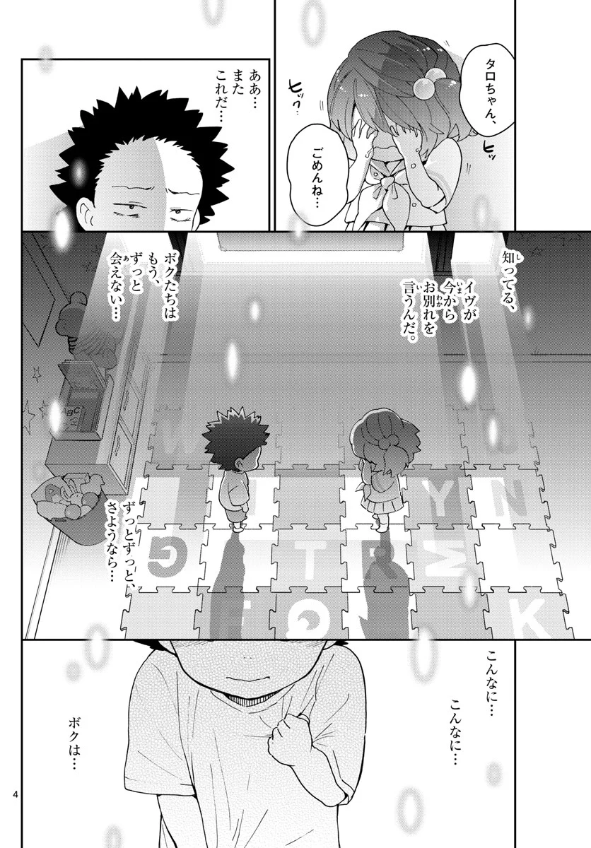 初恋ゾンビ - 第144話 - Page 4