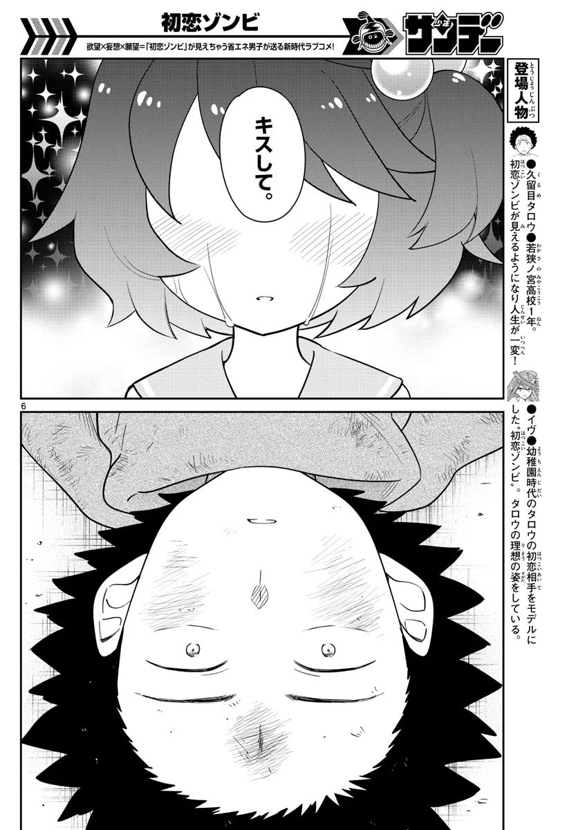 初恋ゾンビ - 第144話 - Page 6