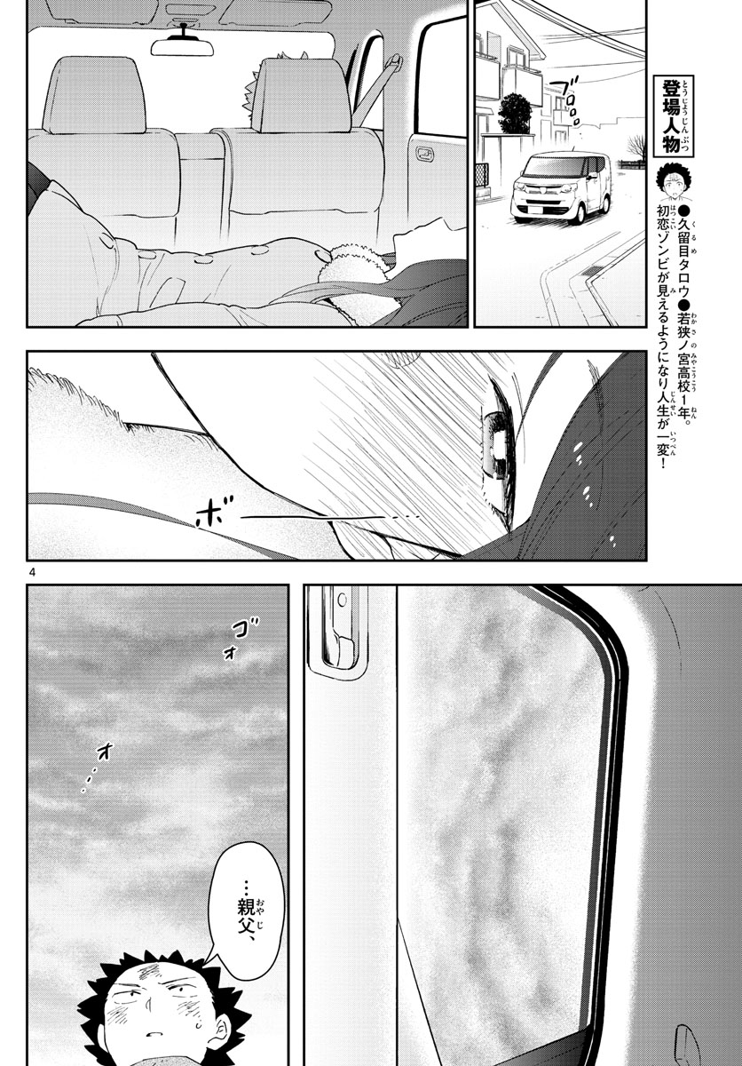 初恋ゾンビ - 第145話 - Page 4