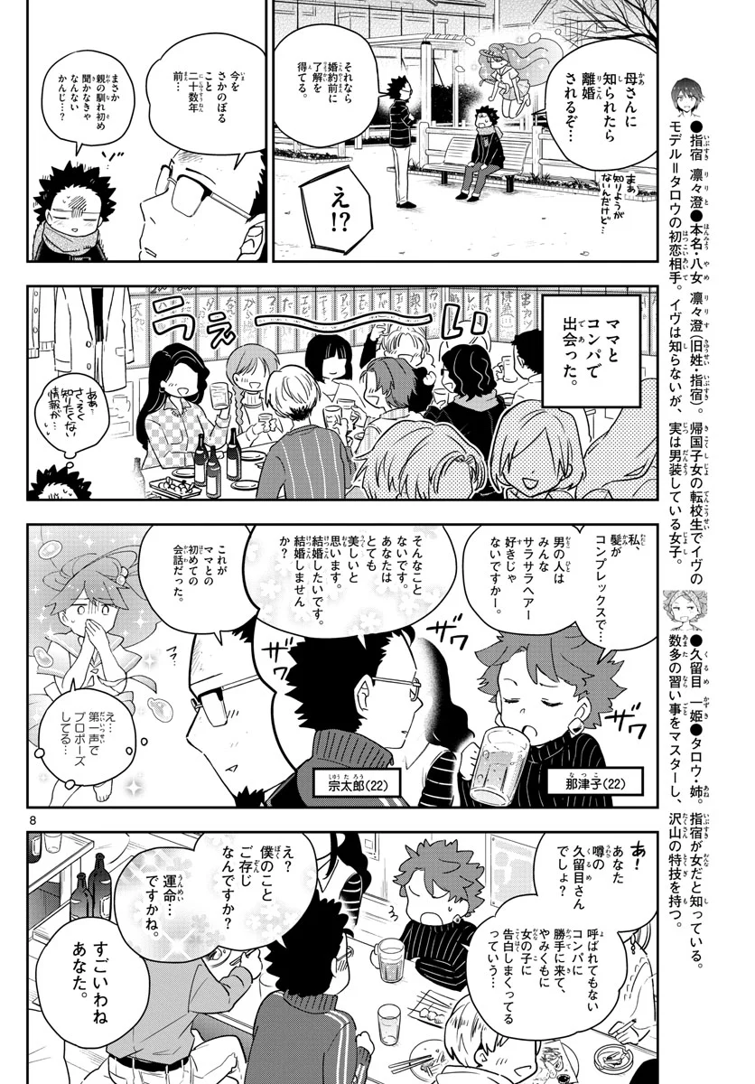 初恋ゾンビ - 第145話 - Page 8