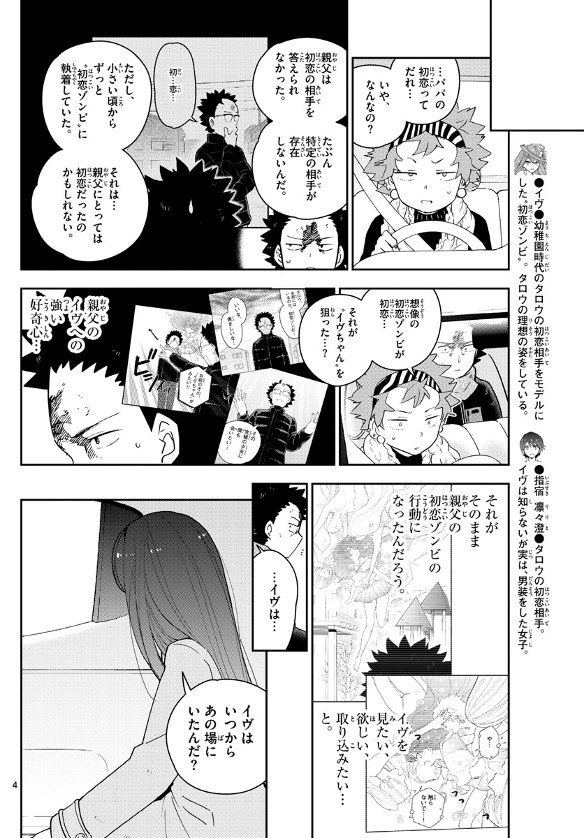 初恋ゾンビ - 第147話 - Page 4