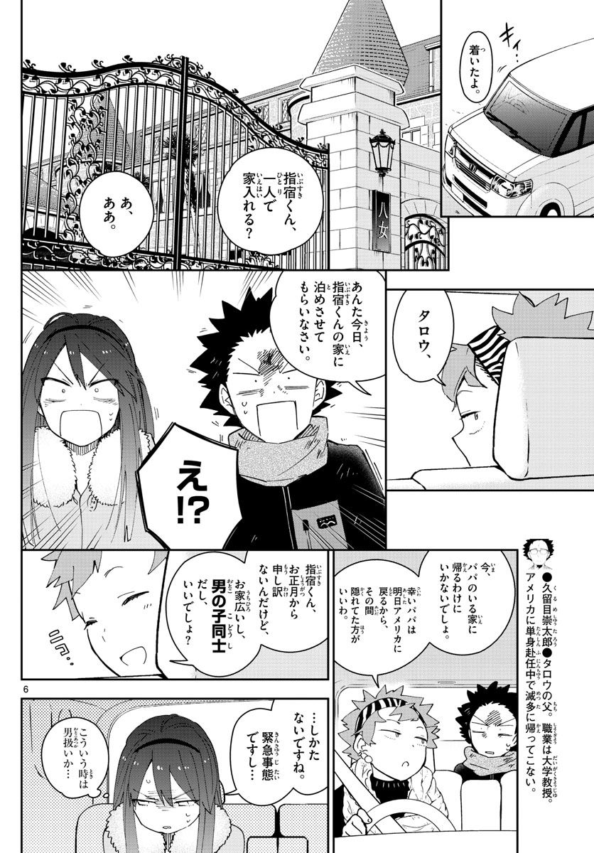 初恋ゾンビ - 第147話 - Page 6