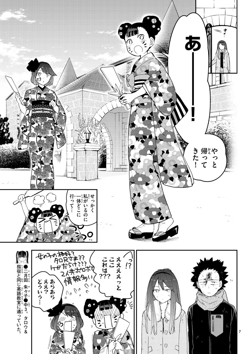 初恋ゾンビ - 第147話 - Page 7