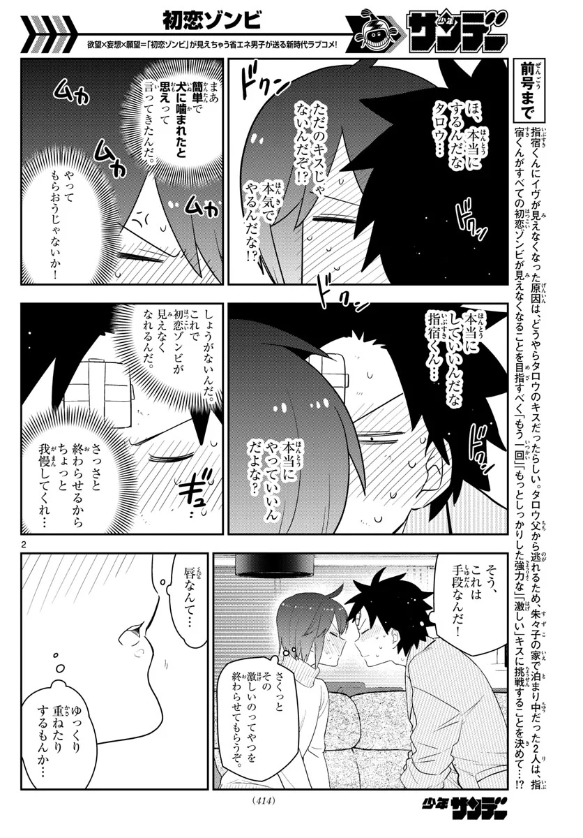 初恋ゾンビ - 第150話 - Page 2