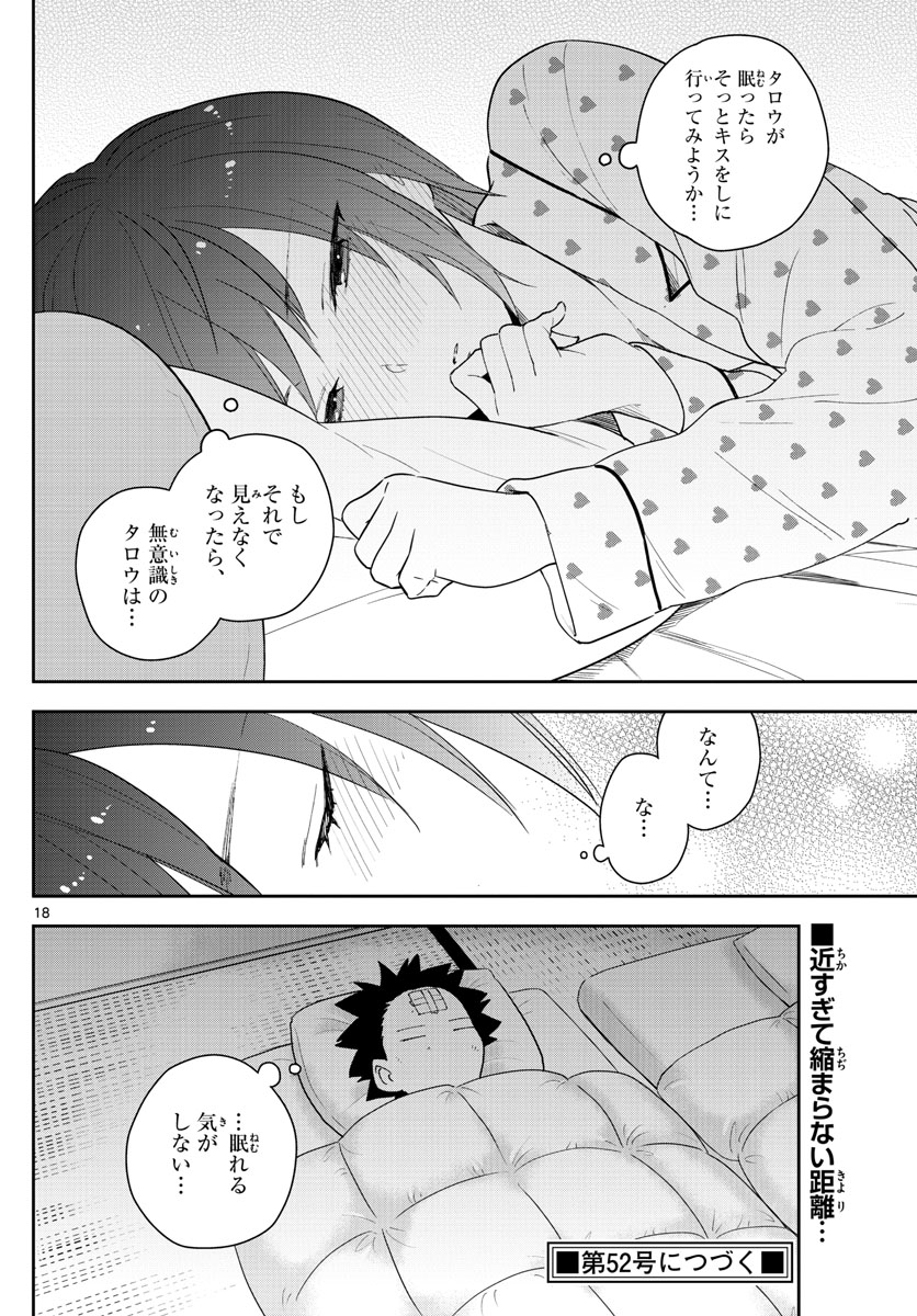 初恋ゾンビ - 第150話 - Page 18