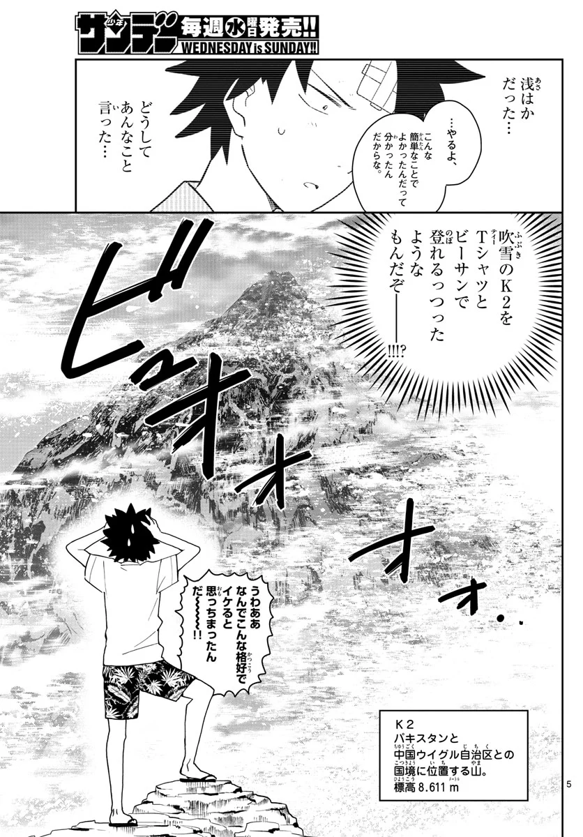 初恋ゾンビ - 第150話 - Page 5