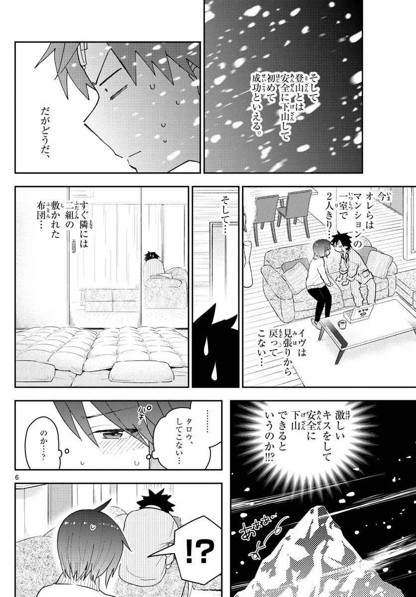 初恋ゾンビ - 第150話 - Page 6