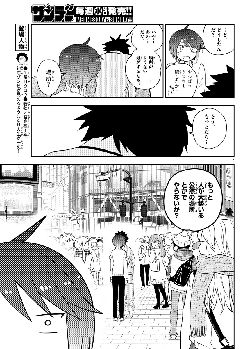 初恋ゾンビ - 第150話 - Page 7