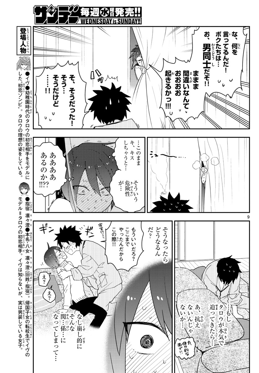 初恋ゾンビ - 第150話 - Page 9