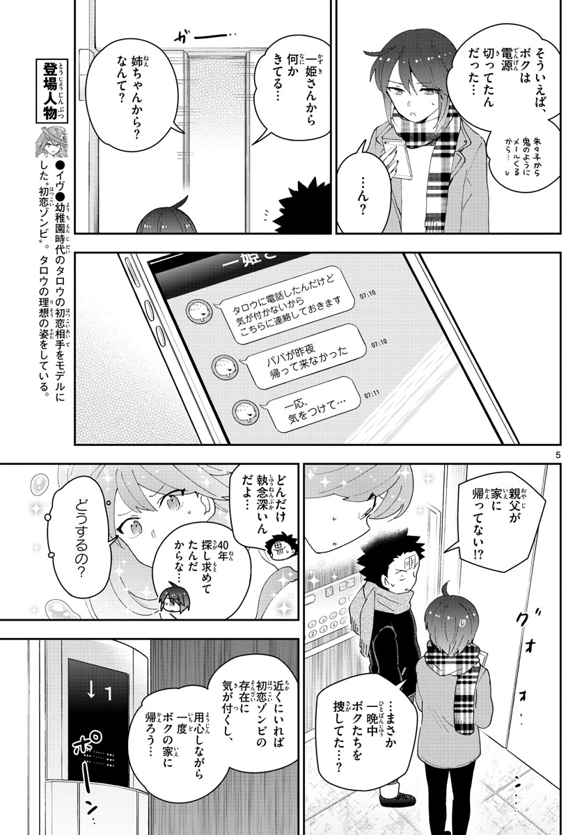 初恋ゾンビ - 第151話 - Page 5