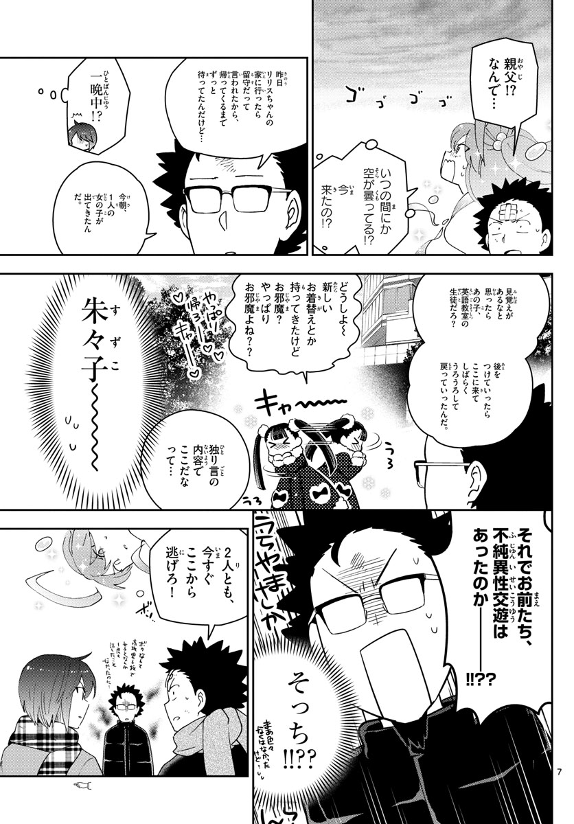 初恋ゾンビ - 第151話 - Page 7