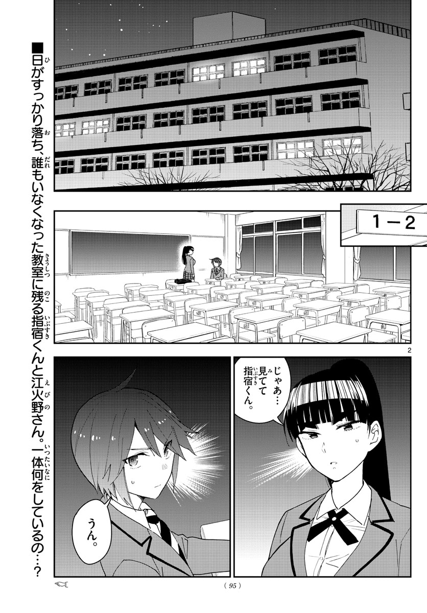 初恋ゾンビ - 第155話 - Page 2