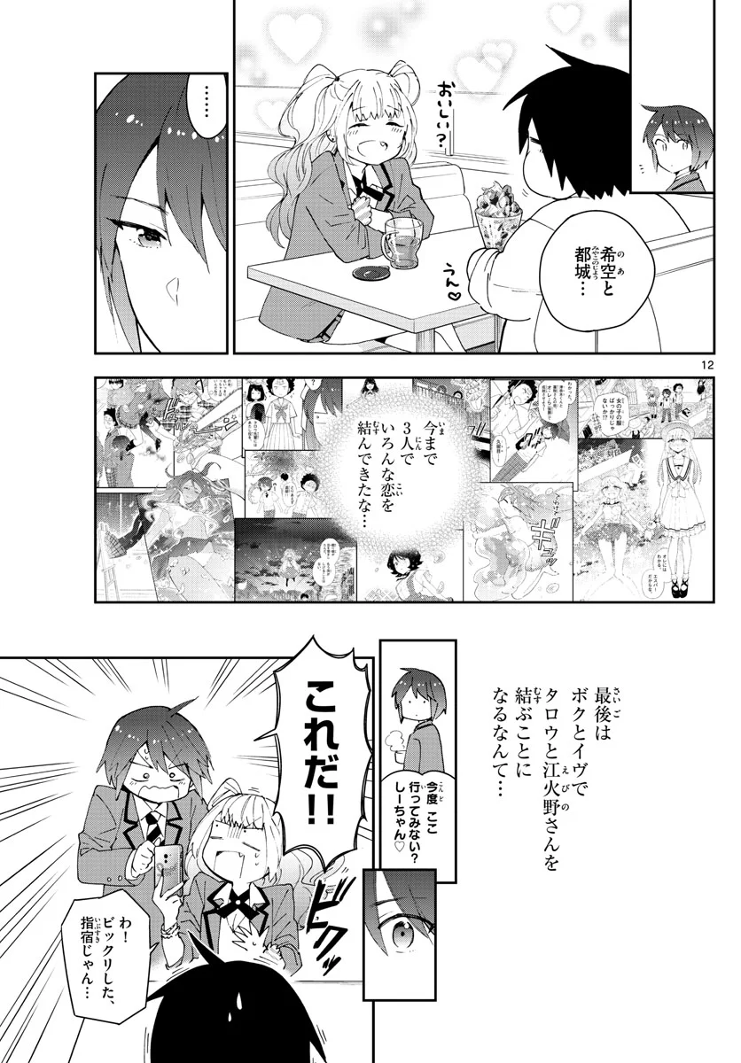 初恋ゾンビ - 第155話 - Page 12