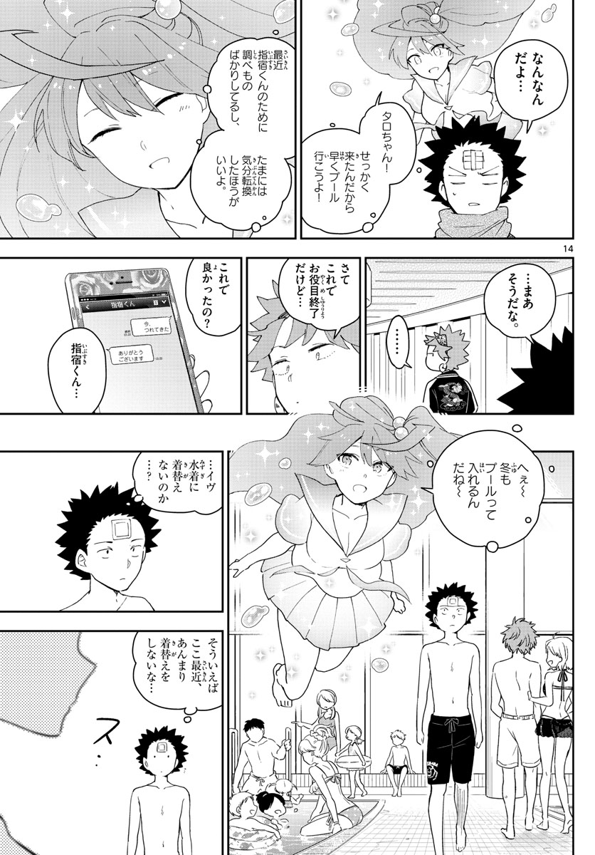 初恋ゾンビ - 第155話 - Page 14