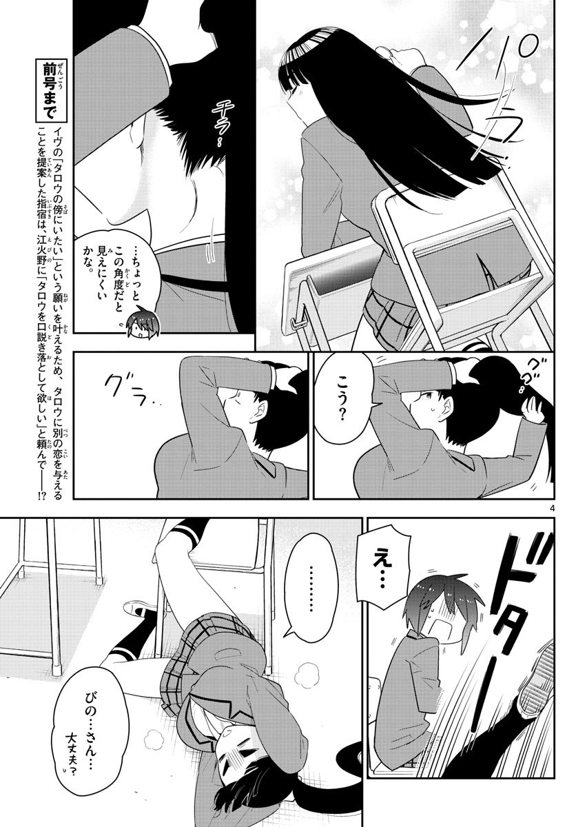 初恋ゾンビ - 第155話 - Page 4