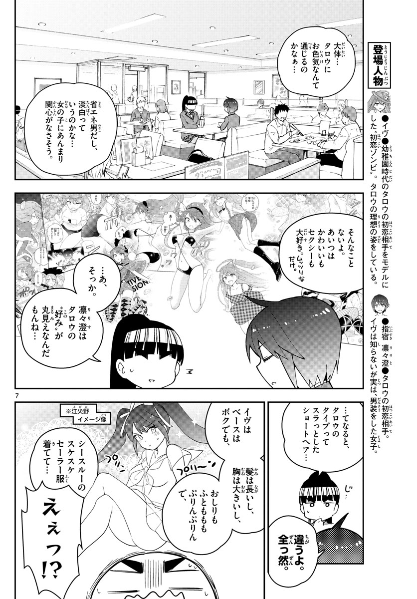 初恋ゾンビ - 第155話 - Page 7