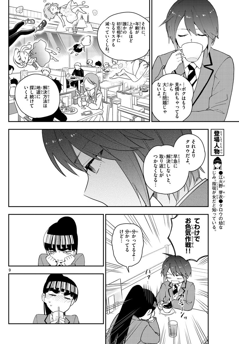 初恋ゾンビ - 第155話 - Page 9